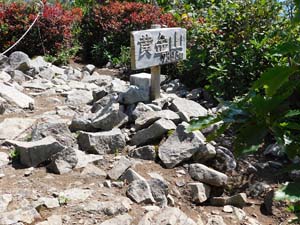 山頂