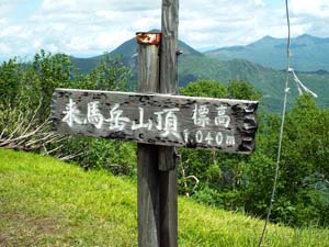 山頂