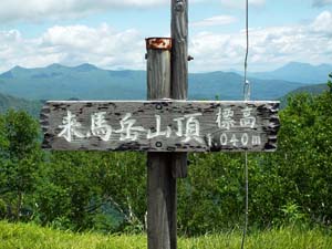 山頂