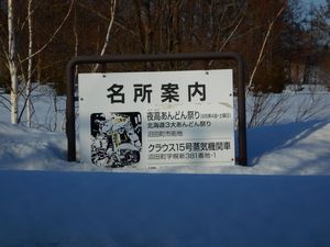 石狩沼田駅