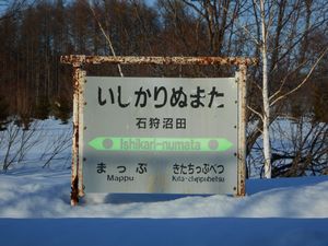 石狩沼田駅