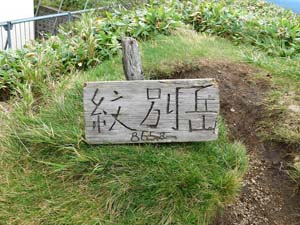 山頂標識
