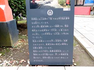 中津宮説明板