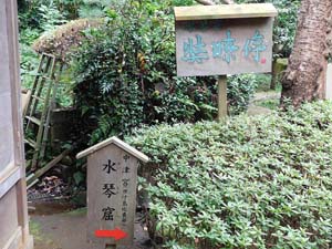 水琴窟へ