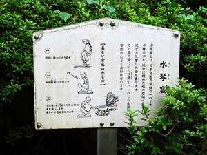 水琴窟説明板