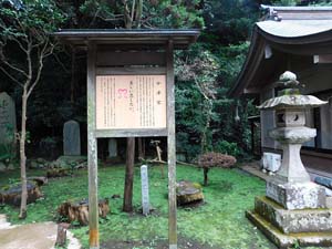 中津宮説明板