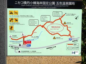 ニセコ町五色温泉 インフォーメーションセンター