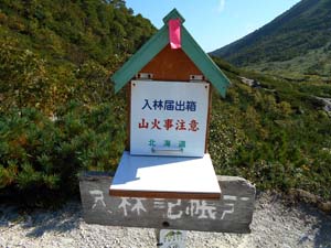 入山届の箱