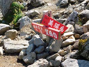 美瑛岳分岐