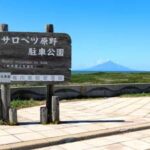 サロベツ原野駐車公園