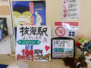 抜海駅