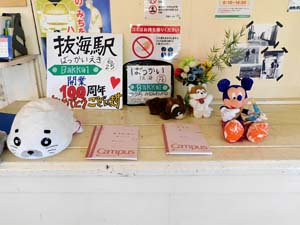 抜海駅