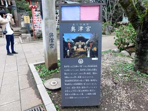 「奥津宮」説明板