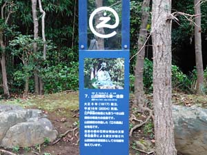 「山田検校斗養一座像」説明板