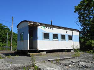 旧大和田駅