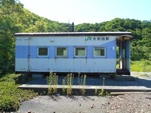 旧大和田駅