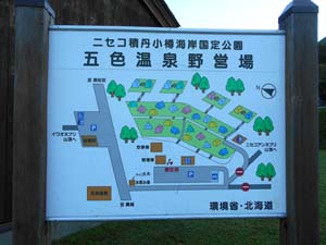 五色温泉野営場