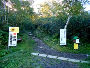 五色温泉野営場登山口