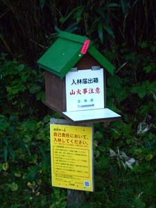 五色温泉野営場登山口