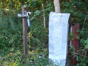 銭函天狗山登山口