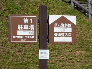 定山渓ダム下流園地駐車場