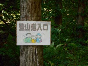 定山渓小天狗岳登山口